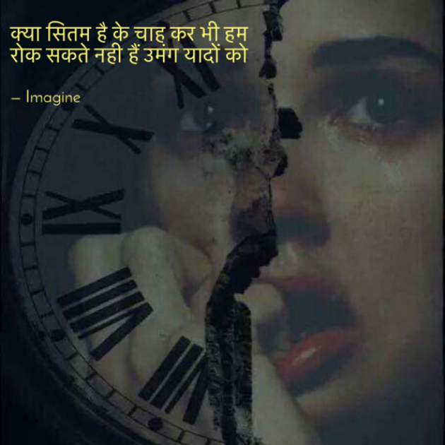 English Shayri by Imagine : 111713385