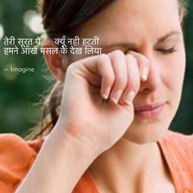 English Shayri by Imagine : 111713386