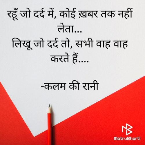 Post by कलम की रानी on 30-May-2021 03:09pm