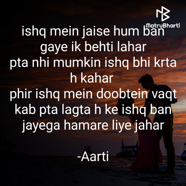 Hindi Shayri by Aarti : 111713416