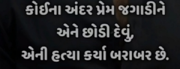 Gujarati Thought by Nirudri : 111713450
