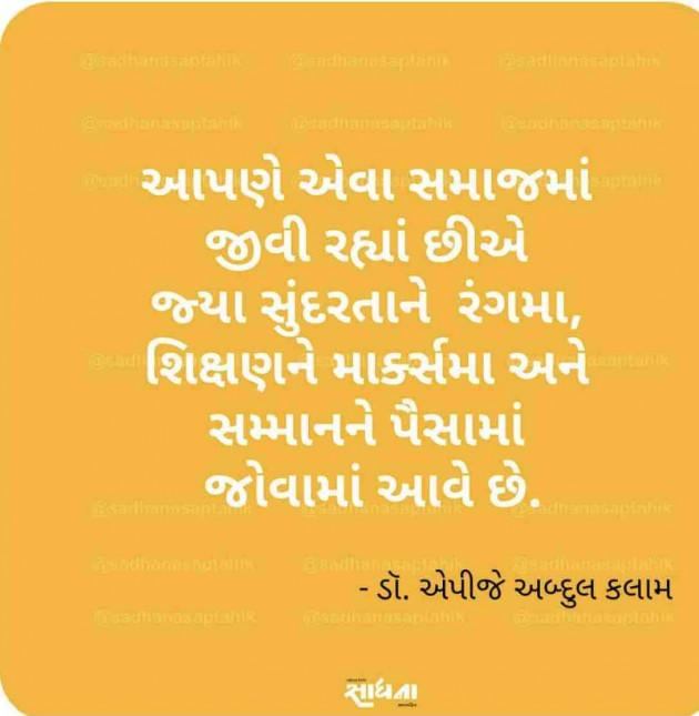 Gujarati Quotes by Neha : 111713456