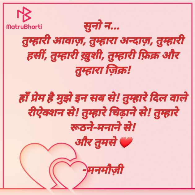 Hindi Blog by मनमौज़ी : 111713461