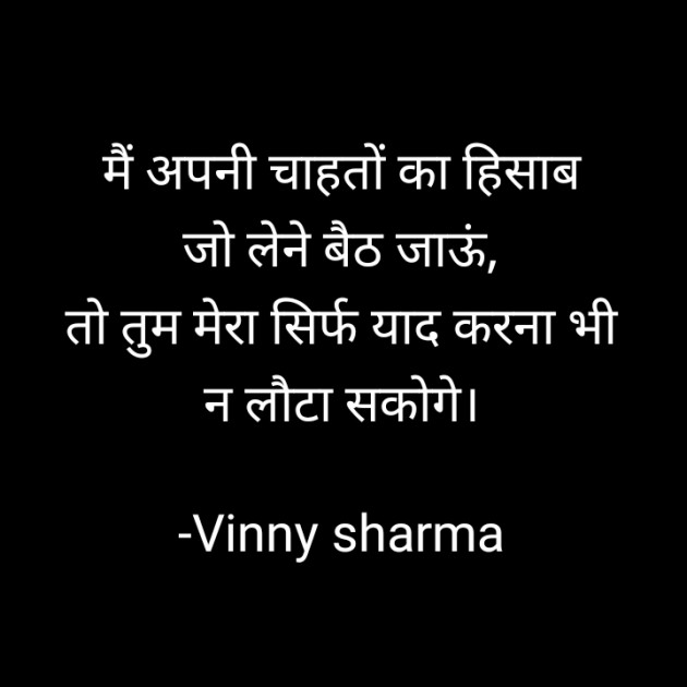 Hindi Shayri by Vinny sharma : 111713469