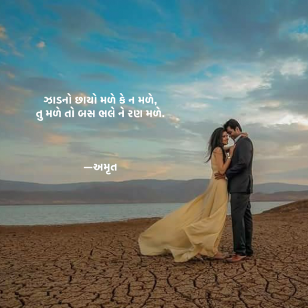 Gujarati Good Evening by Amrut : 111713473