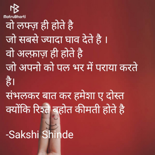 Hindi Shayri by Sakshi Shinde : 111713474