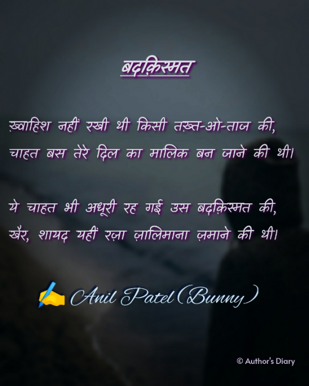 English Shayri by Anil Patel_Bunny : 111713496