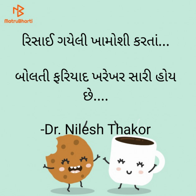 Gujarati Quotes by Dr. Nilesh Thakor : 111713504