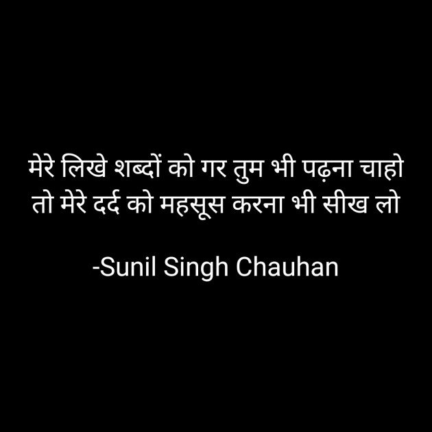 Hindi Blog by Sunil Singh Chauhan : 111713521