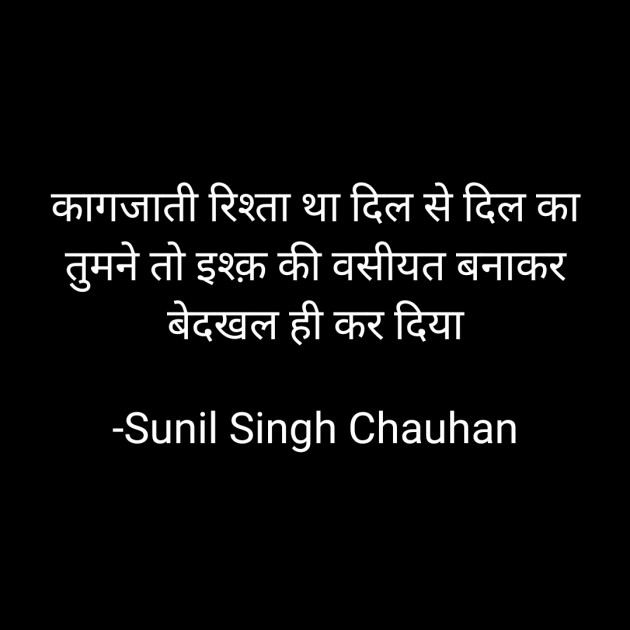 Hindi Blog by Sunil Singh Chauhan : 111713522