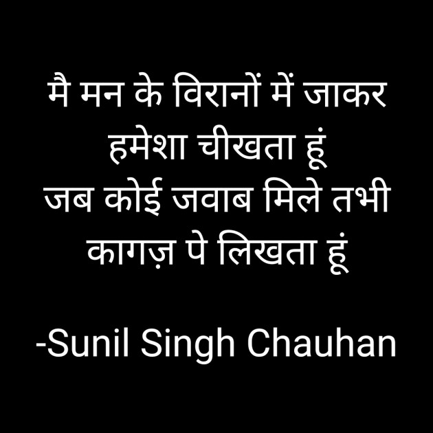 Hindi Blog by Sunil Singh Chauhan : 111713524