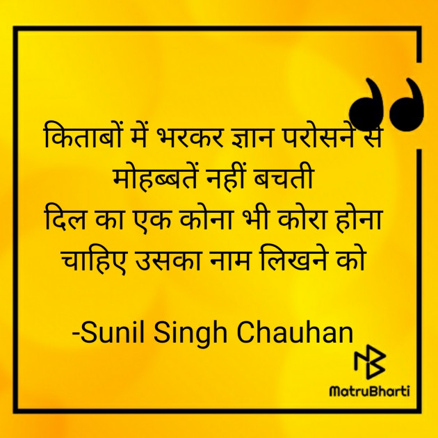 Hindi Blog by Sunil Singh Chauhan : 111713527