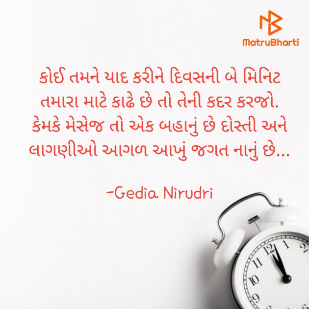 Gujarati Thought by Nirudri : 111713536