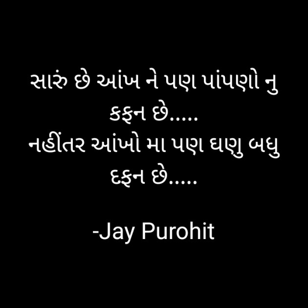 Gujarati Quotes by Jay Purohit : 111713548