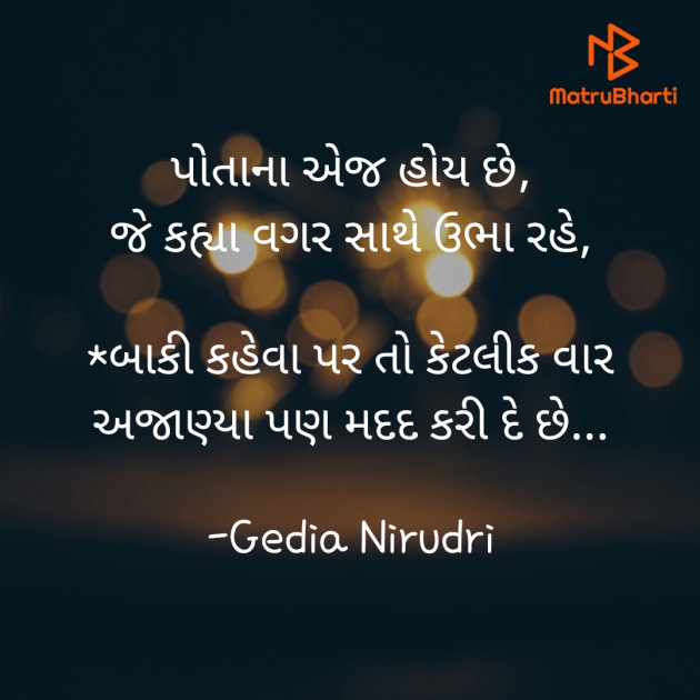 Gujarati Thought by Nirudri : 111713558