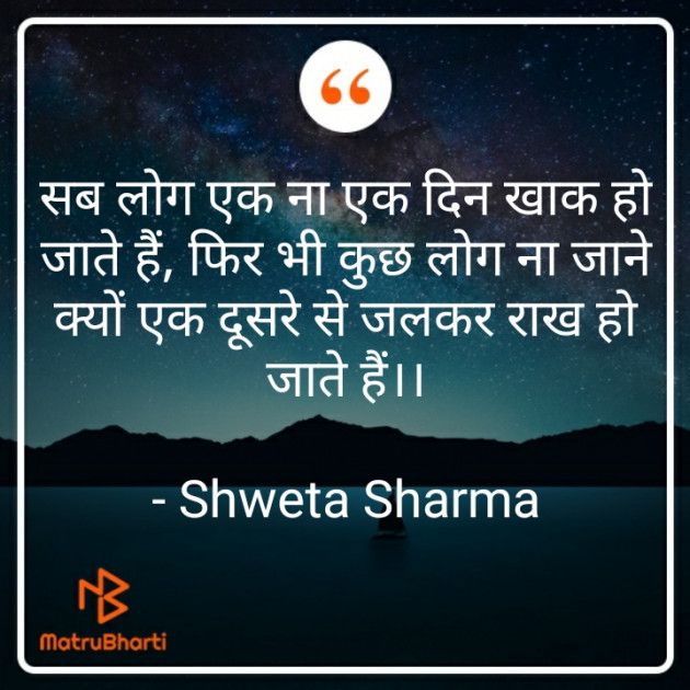 Hindi Motivational by Shweta Sharma : 111713038