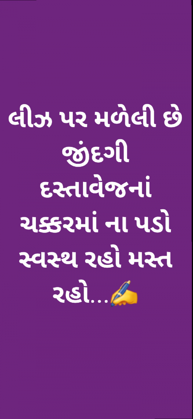 Gujarati Shayri by Sandipsinh : 111713578