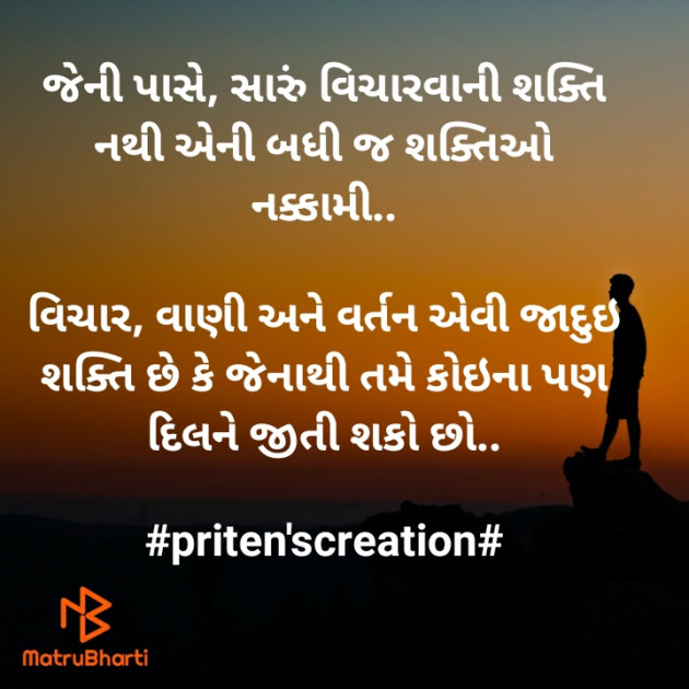 Gujarati Motivational by Priten K Shah : 111713637