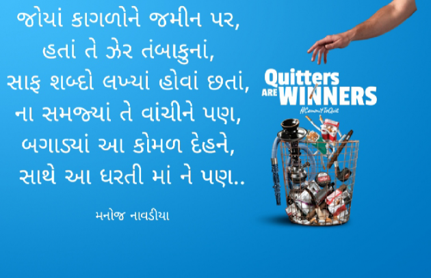 English Poem by મનોજ નાવડીયા : 111713648