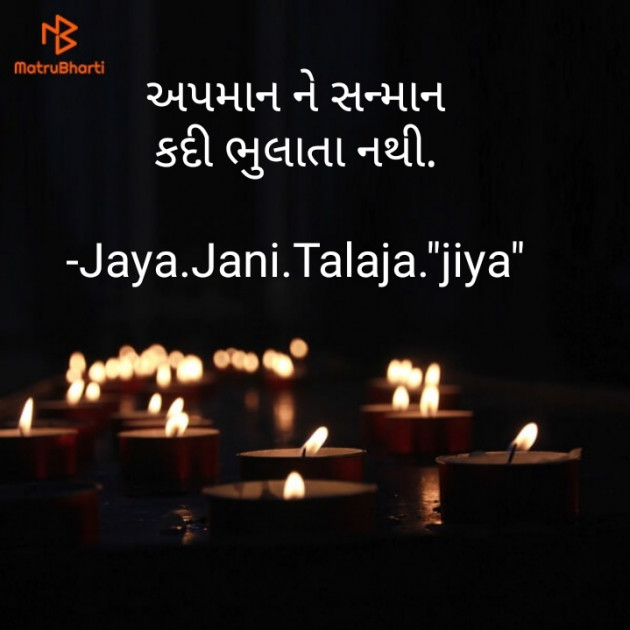 Gujarati Quotes by Jaya.Jani.Talaja.