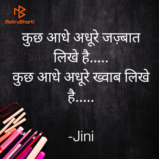 Hindi Shayri by Jini : 111713718