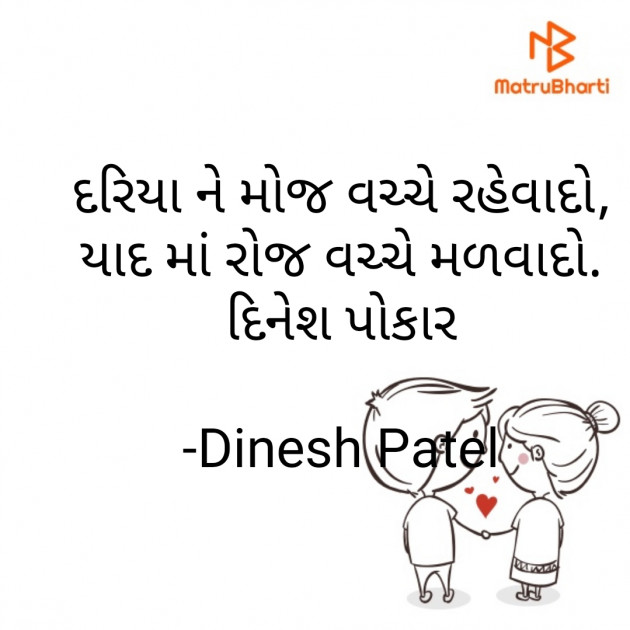 Gujarati Shayri by Dinesh Patel : 111713724