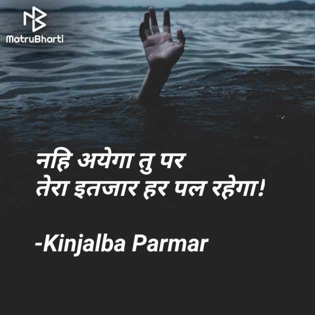 Hindi Blog by Kinjalba Parmar : 111713745