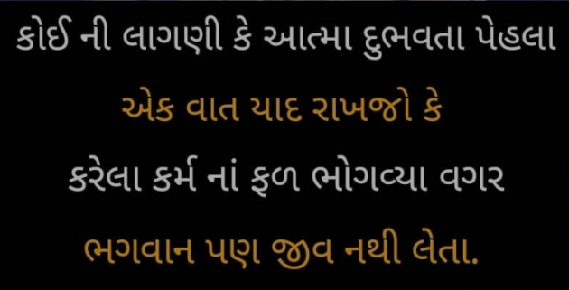 Gujarati Thought by Nirudri : 111713746