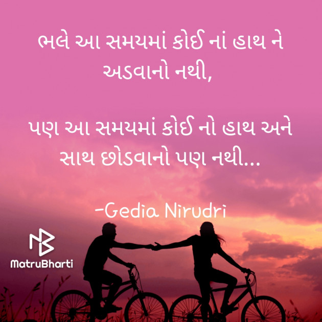 Gujarati Thought by Nirudri : 111713766