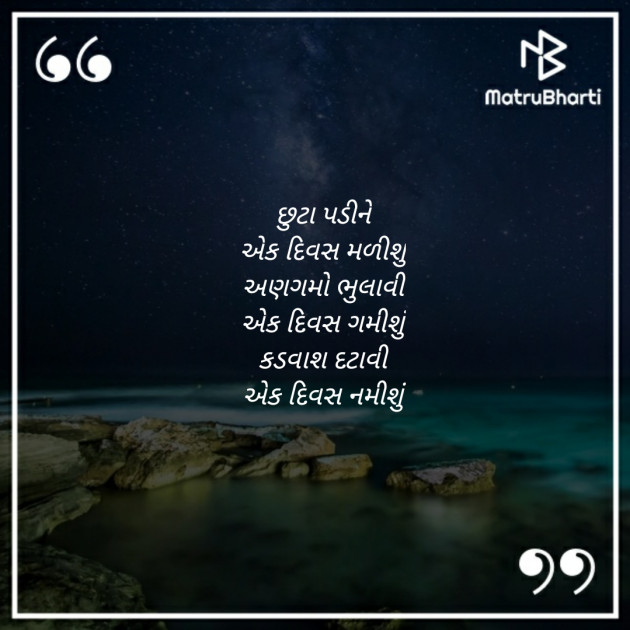 Gujarati Quotes by Ekta H Joshi : 111713862