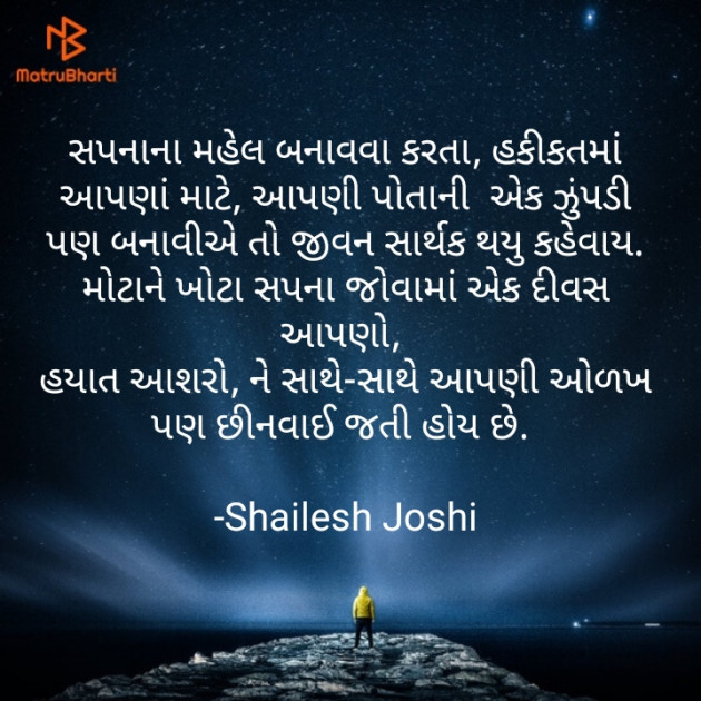 Gujarati Thought by Shailesh Joshi : 111713877