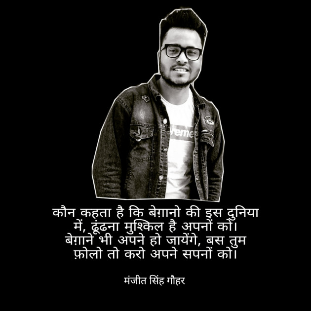 Hindi Motivational by Manjeet Singh Gauhar : 111713923