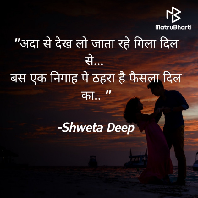 Hindi Romance by Shweta Gupta : 111713953