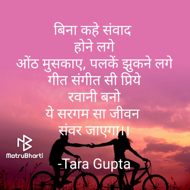 Hindi Shayri by Tara Gupta : 111713987