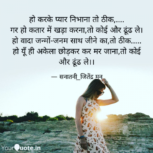 Hindi Shayri by सनातनी_जितेंद्र मन : 111713998