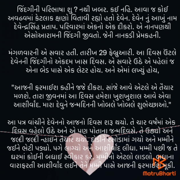 Gujarati Romance by jayrajsinh Gohil : 111714002