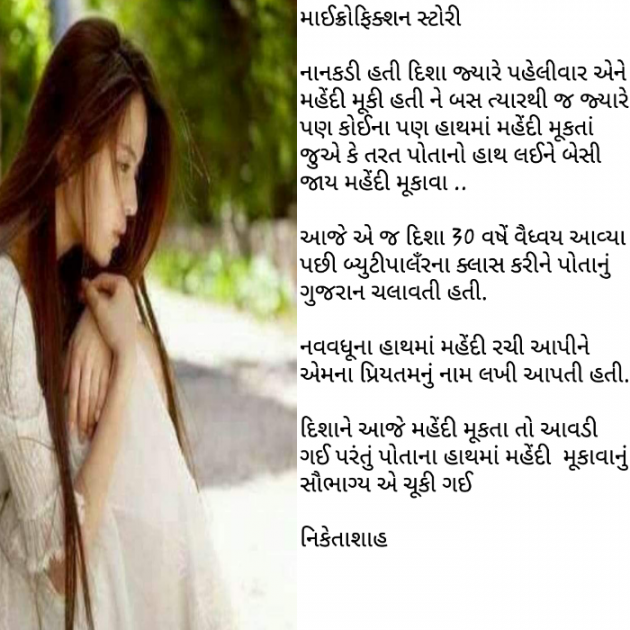 Gujarati Microfiction by NIKETA SHAH : 111714014