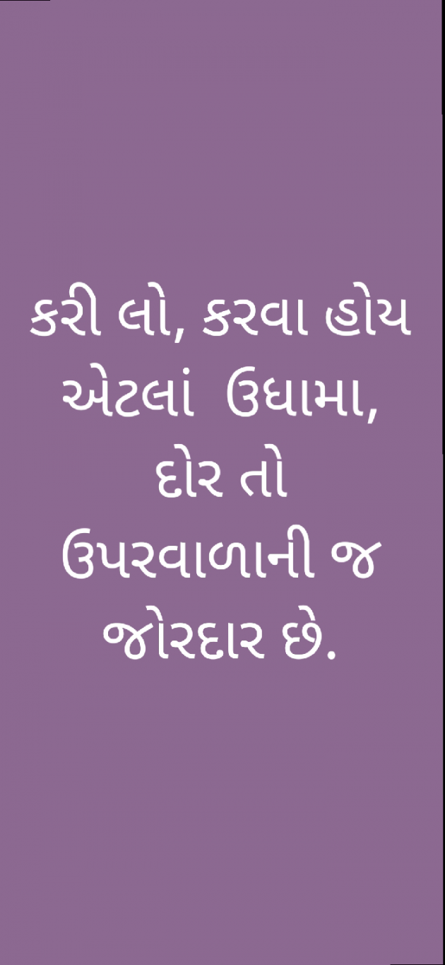 Gujarati Shayri by Sandipsinh : 111714018