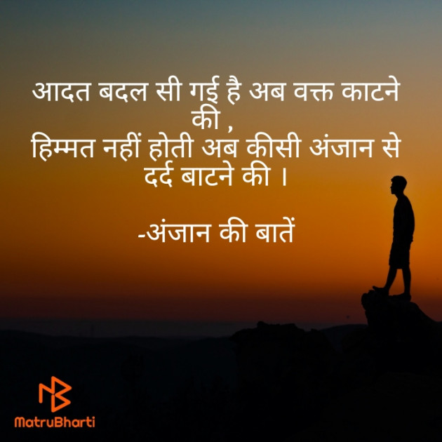 Hindi Whatsapp-Status by अंजान की बातें : 111714035