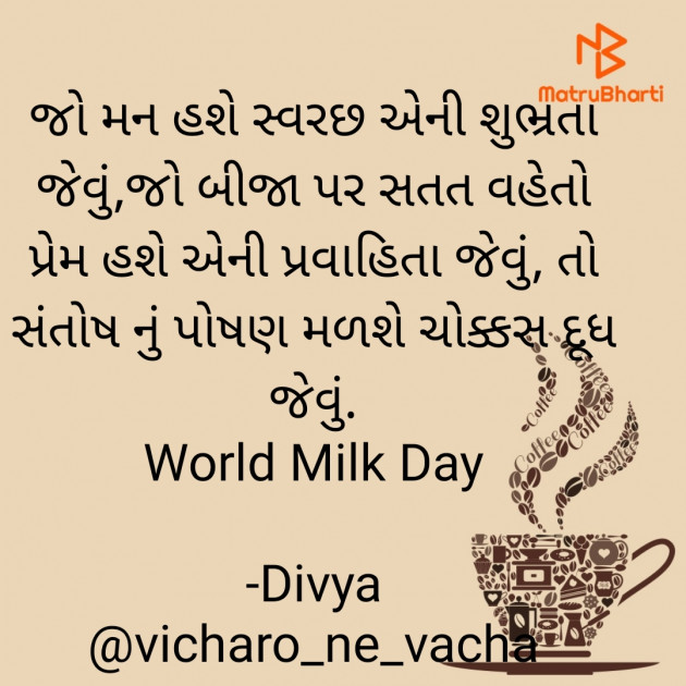 Gujarati Thought by Divya : 111714063