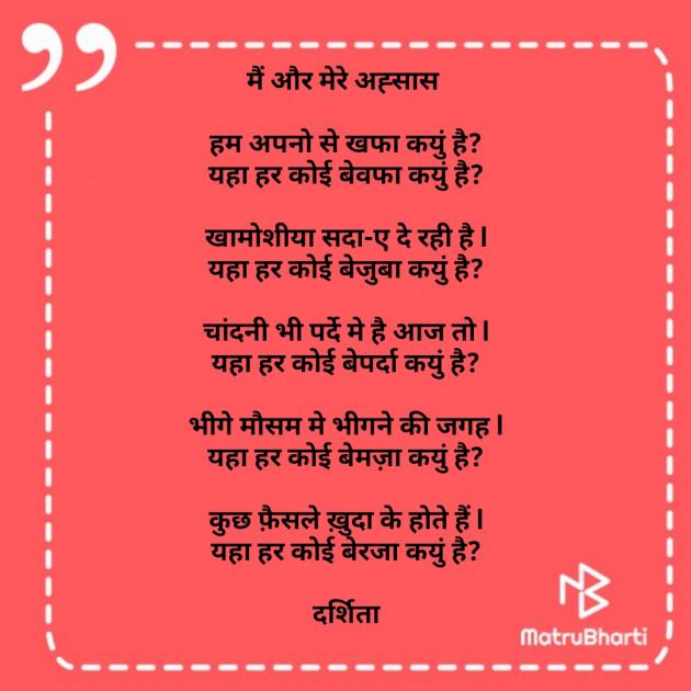 Hindi Poem by Darshita Babubhai Shah : 111714087