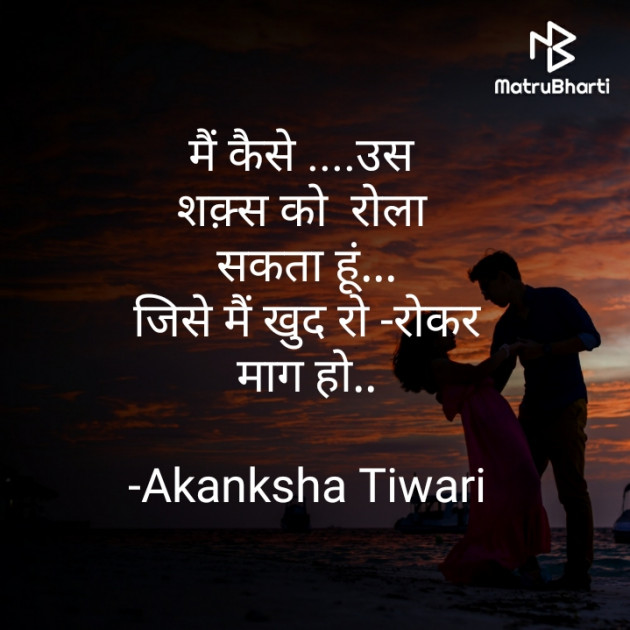 Hindi Shayri by Akanksha Tiwari : 111714090