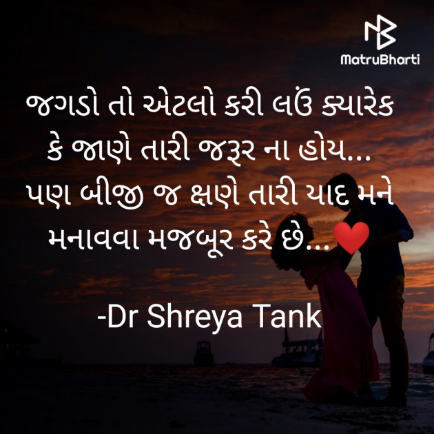 Gujarati Romance by Dr Shreya Tank : 111714091