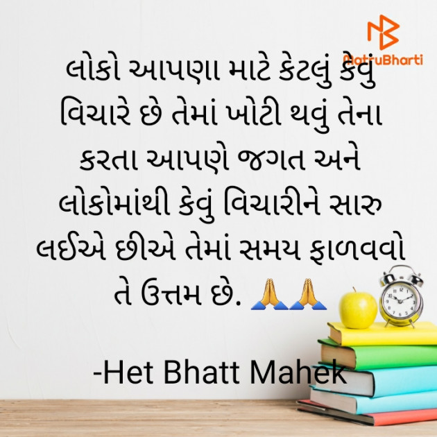 Gujarati Quotes by Het Bhatt Mahek : 111714131