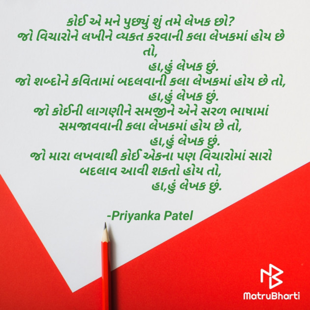 Gujarati Thought by Priyanka Patel : 111714176