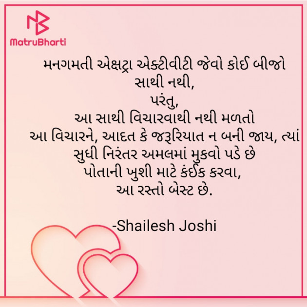 Gujarati Thought by Shailesh Joshi : 111714179