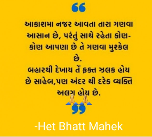 Gujarati Quotes by Het Bhatt Mahek : 111714185