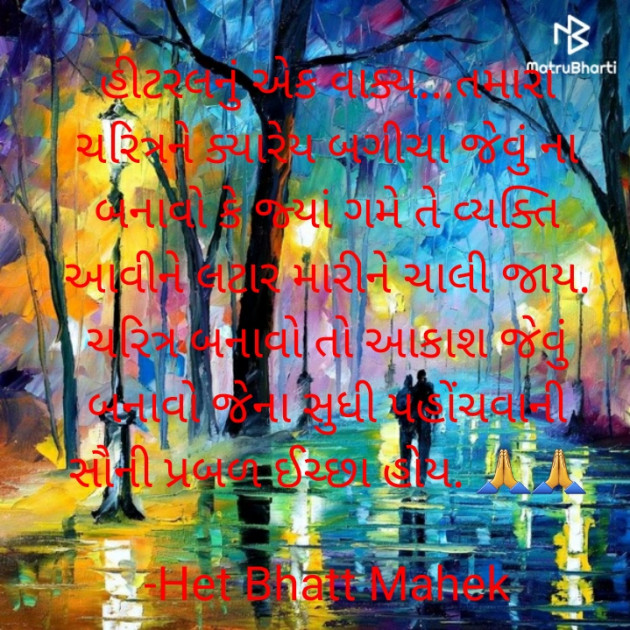 Gujarati Quotes by Het Bhatt Mahek : 111714138