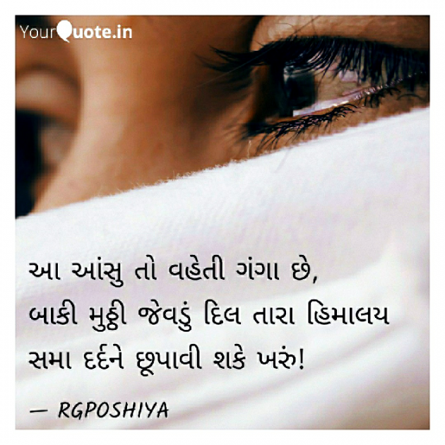 Gujarati Quotes by R G POSHIYA : 111714229