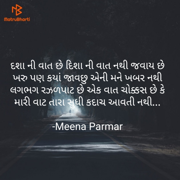 Gujarati Microfiction by Meena Parmar : 111714241